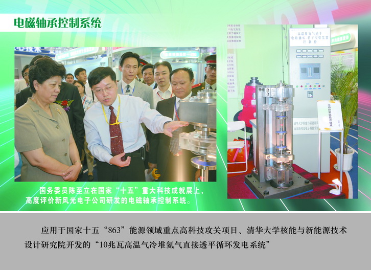 2007 国务委员陈至立在国家“十五”重大科技成果展上，高度评价2UPBATE网页版电子公司研发的电磁轴承控制系统_调整大小.JPG