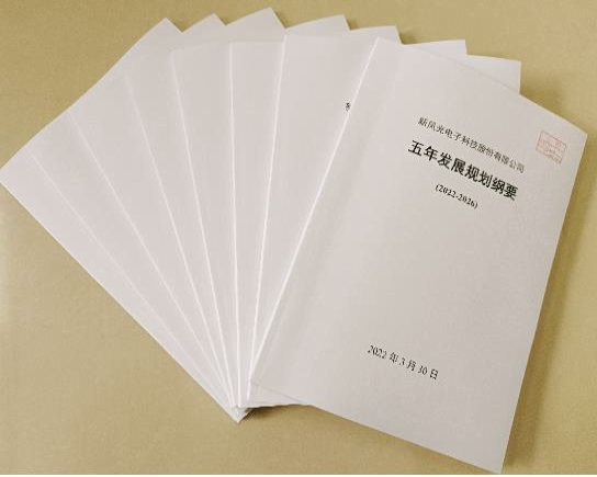 2UPBATE网页版公司《五年发展规划纲要》（2022-2026）公布.png
