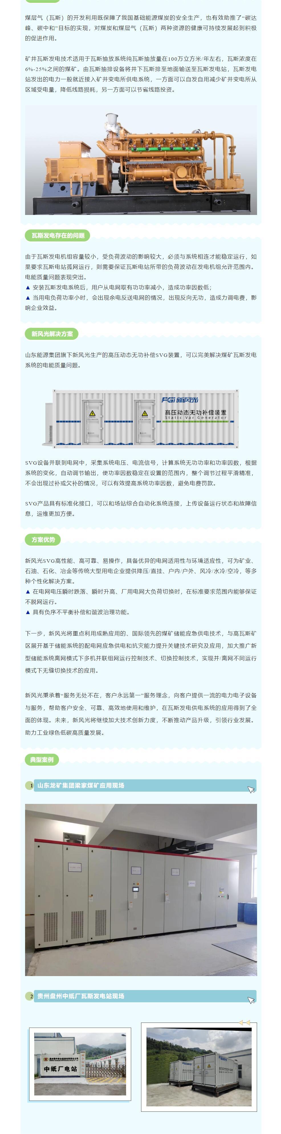 安全增效  2UPBATE网页版SVG在煤矿瓦斯发电系统中的应用.jpg