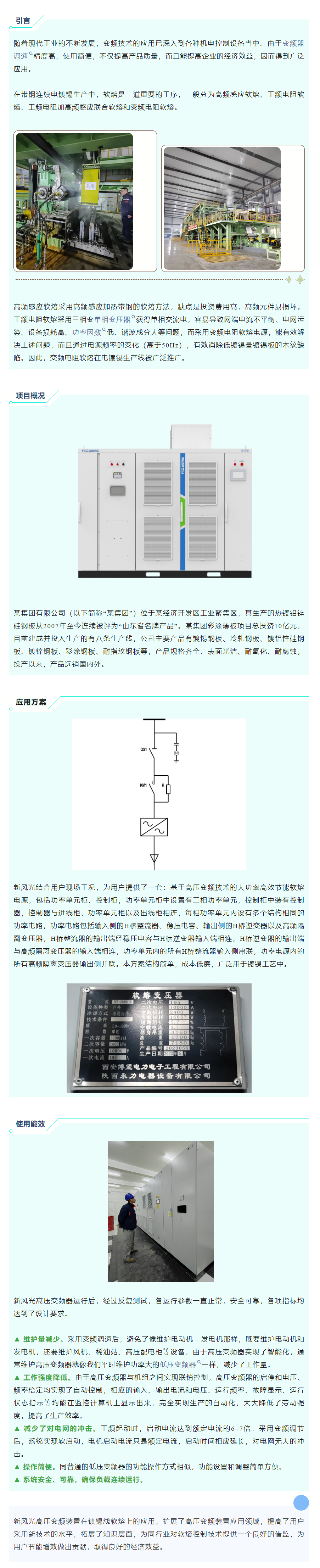 清洁高效 I 2UPBATE网页版高压变频在镀锡线软熔工艺上的应用.png
