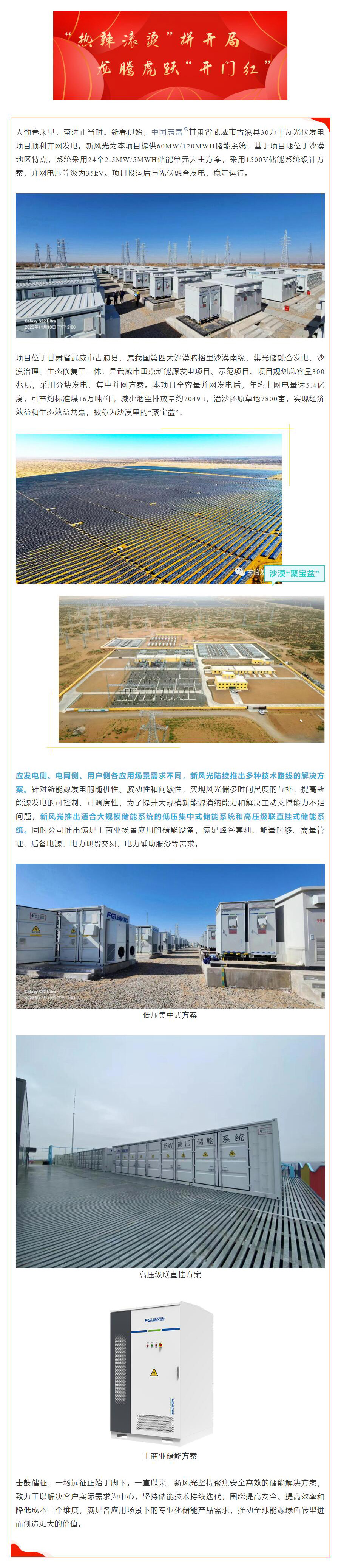 首季开门红②  2UPBATE网页版助力中国康富古浪300MW光伏治沙项目顺利并网.jpg