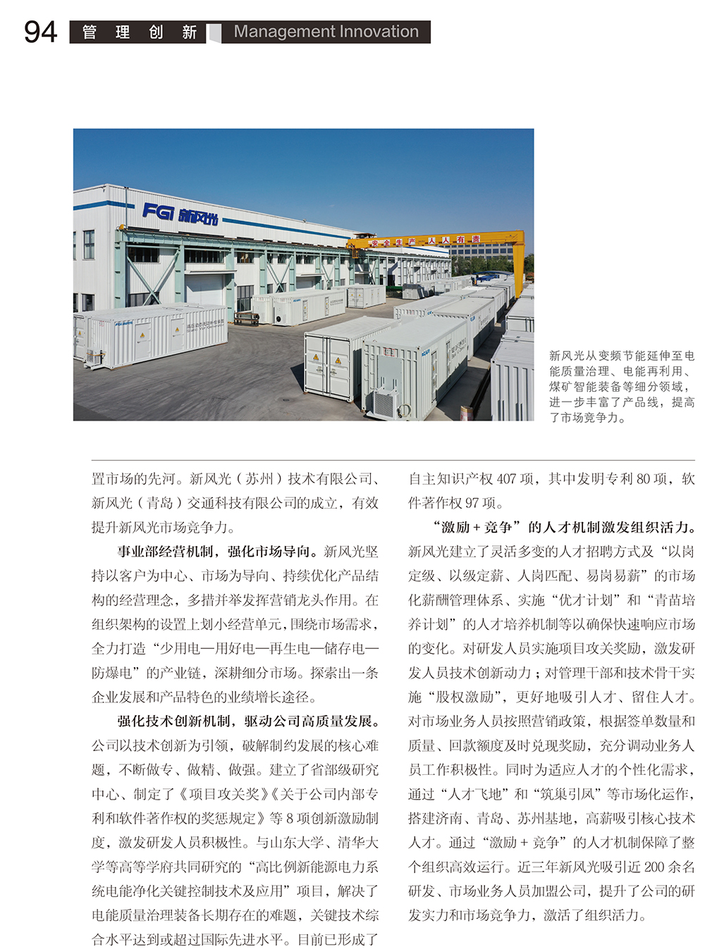 92-95 探索混改路  成就2UPBATE网页版-3.jpg