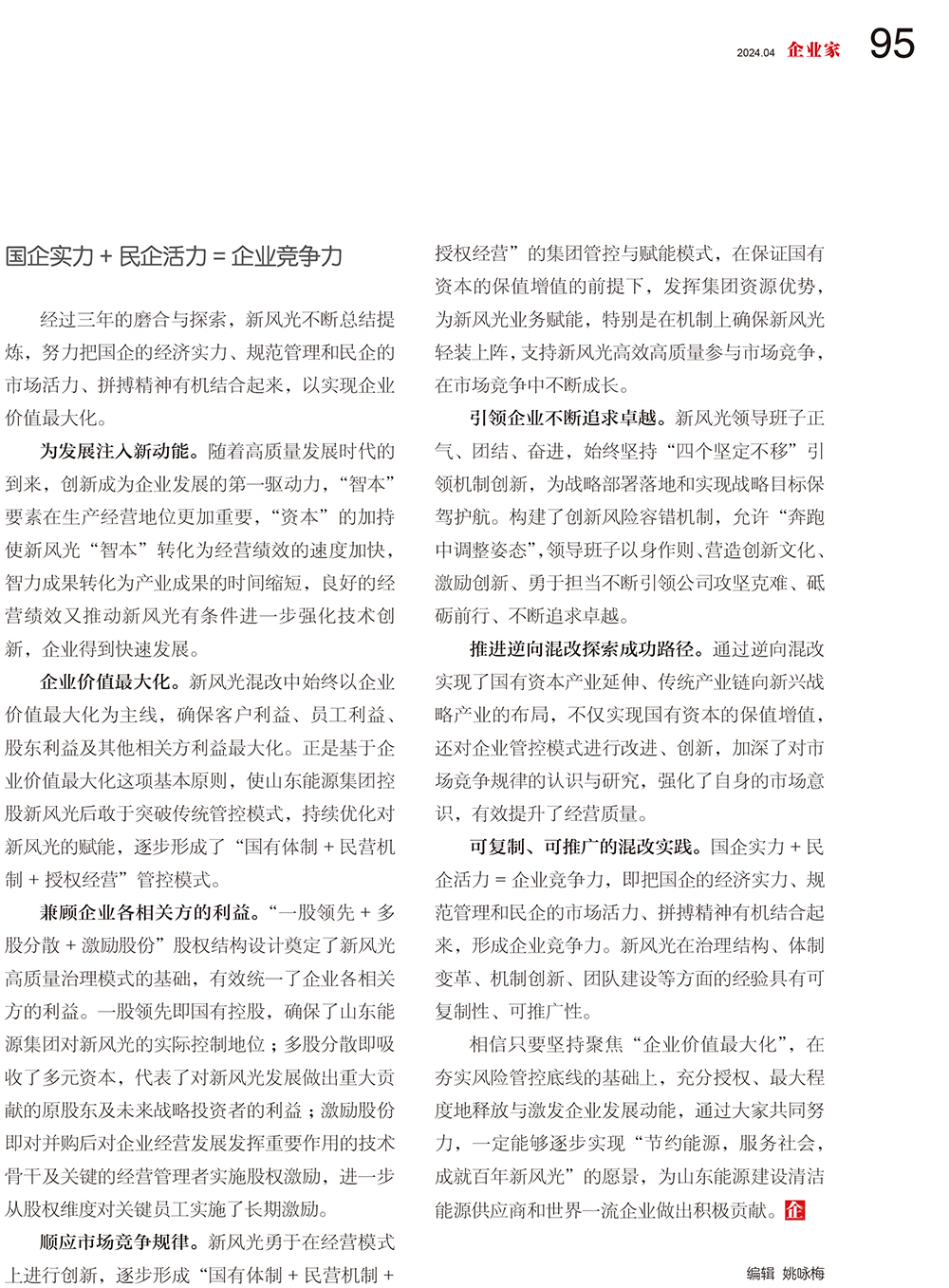 92-95 探索混改路  成就2UPBATE网页版-4.jpg