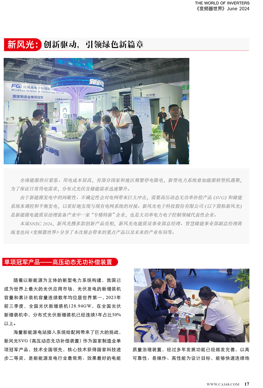 B2406前彩-2UPBATE网页版：创新驱动，引领绿色新篇章(3)-1.jpg