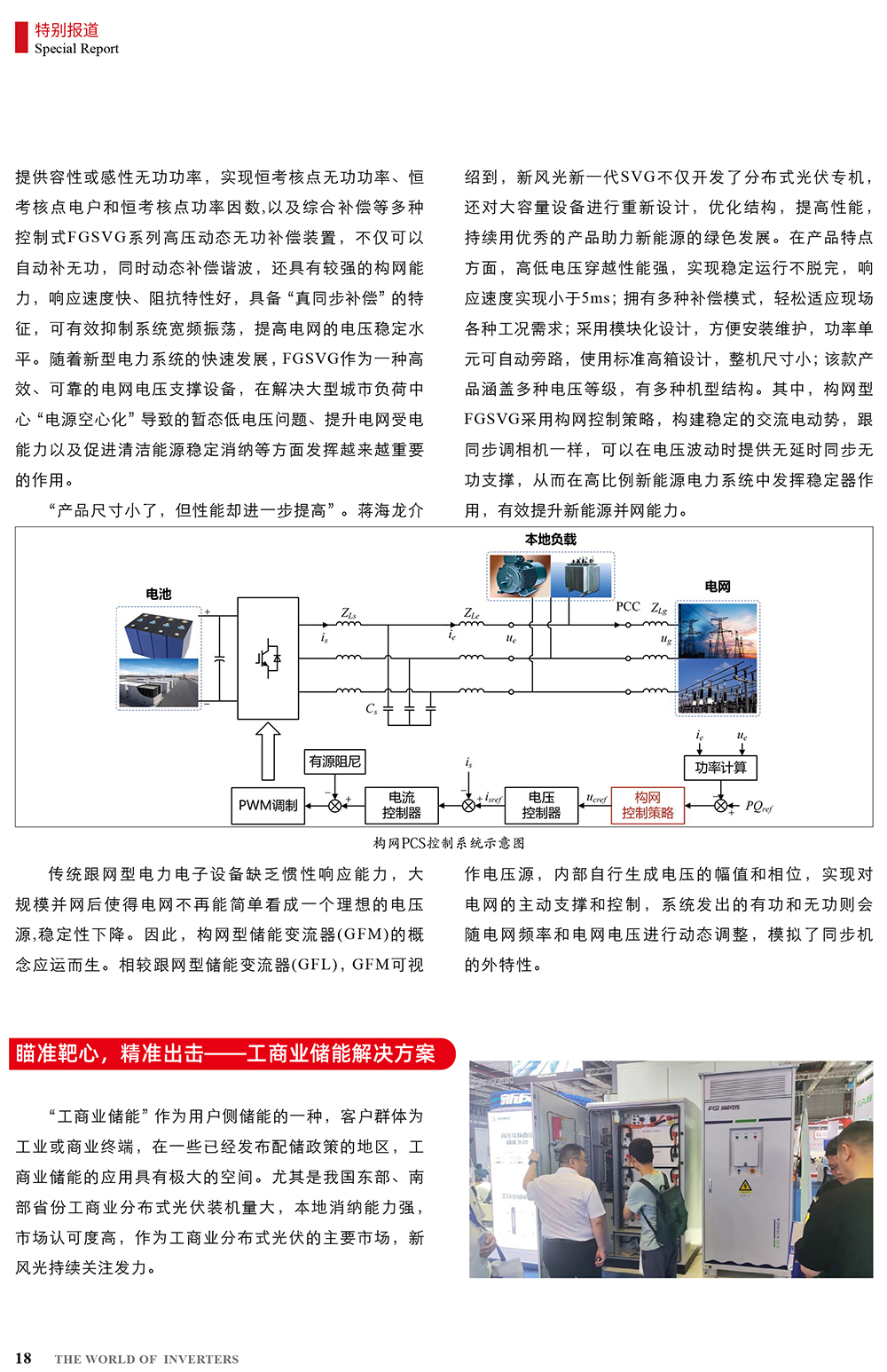 B2406前彩-2UPBATE网页版：创新驱动，引领绿色新篇章(3)-2.jpg