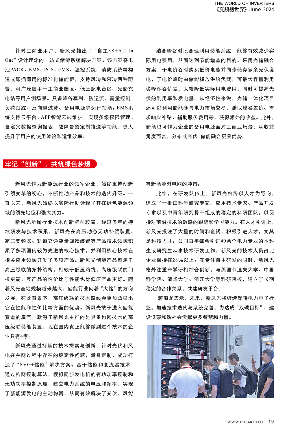 B2406前彩-2UPBATE网页版：创新驱动，引领绿色新篇章(3)-3.jpg