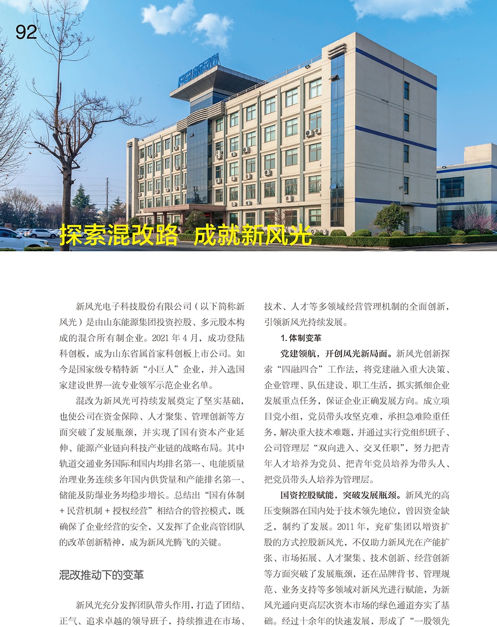 92-95 探索混改路  成就2UPBATE网页版-1 改（作者名删除）.jpg