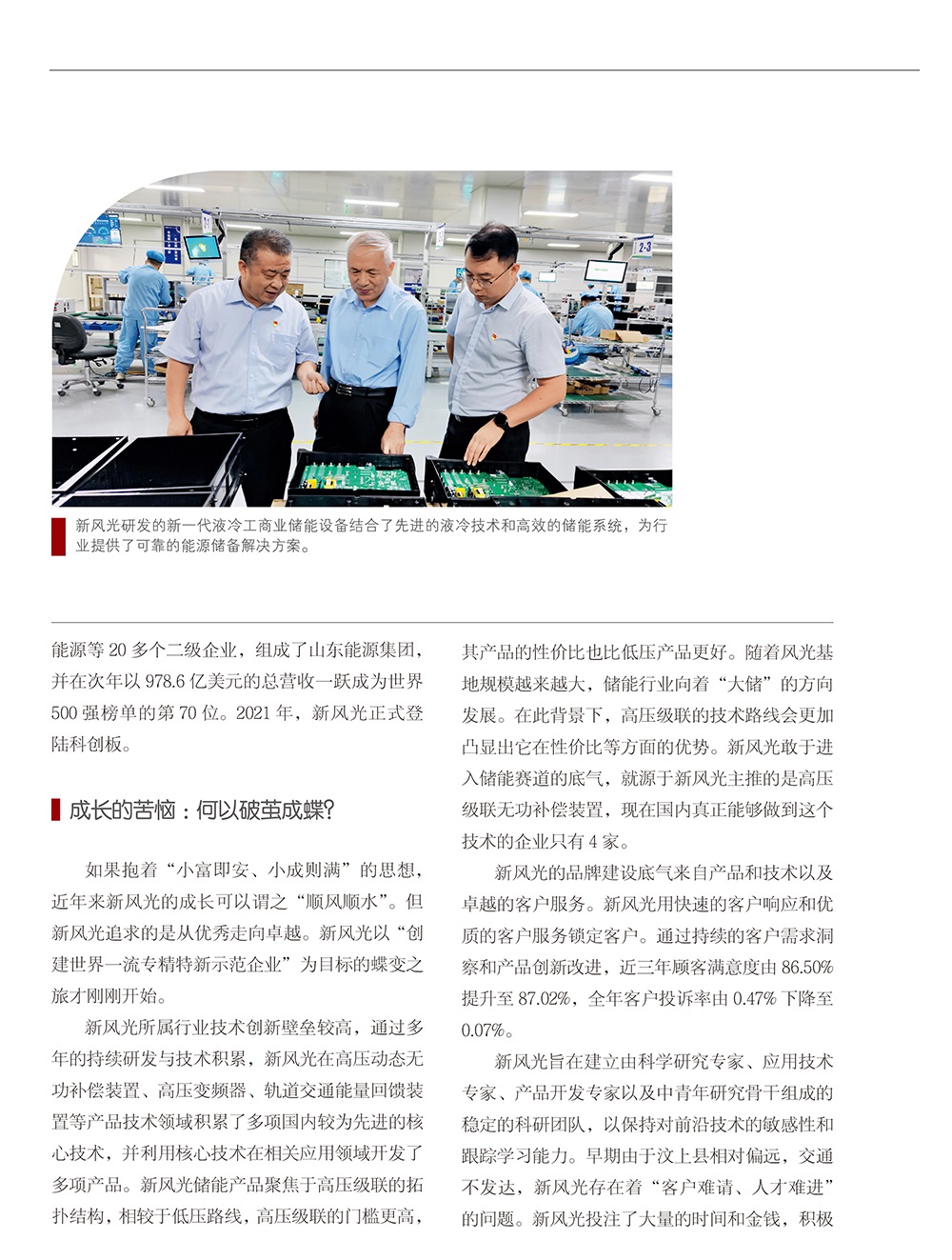 打造专精特新 2UPBATE网页版-3.jpg