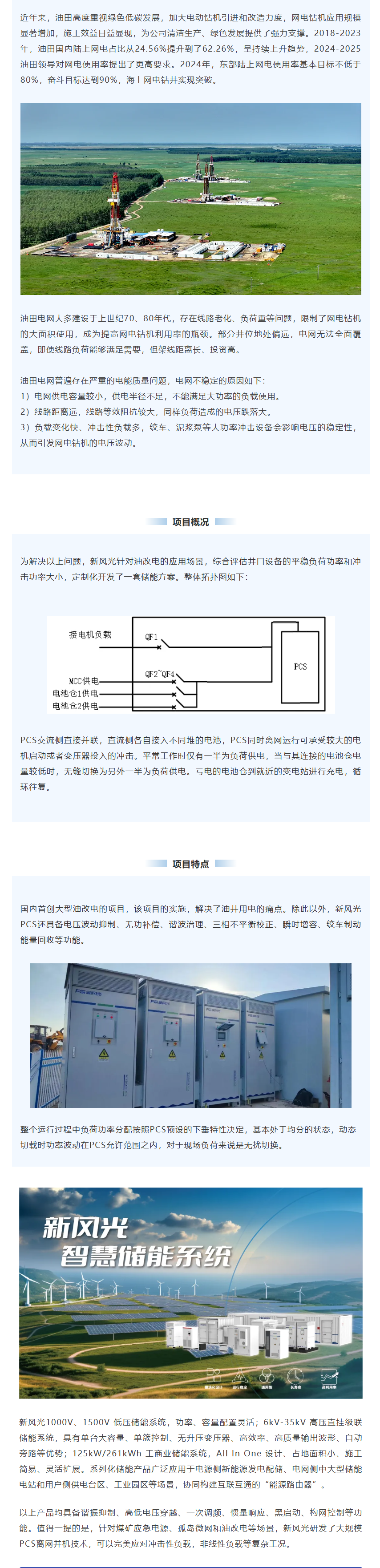 2UPBATE网页版智慧储能系统在油田“油改电”项目上的应用.png