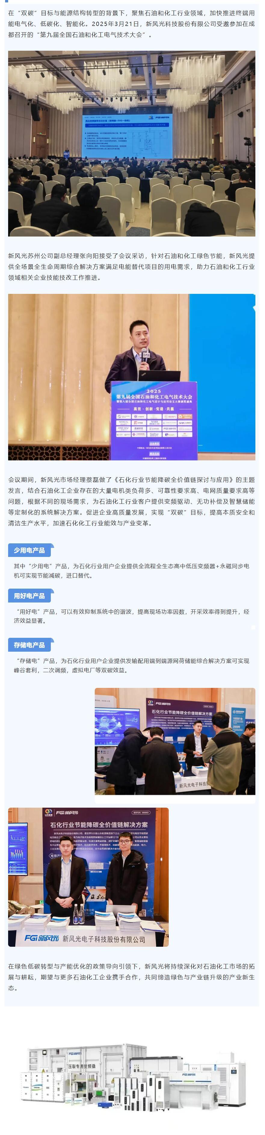 3.26网站 行业会议丨2UPBATE网页版石油化工行业节能降碳全价值链解决方案推广.jpg