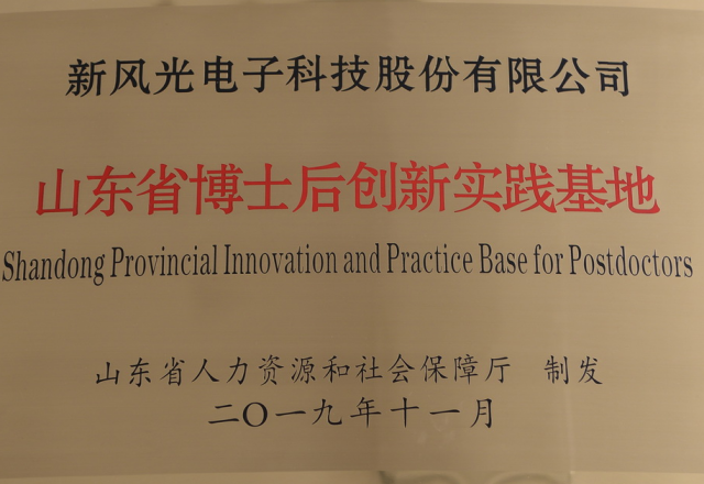 2UPBATE网页版公司获批“山东省博士后创新实践基地”