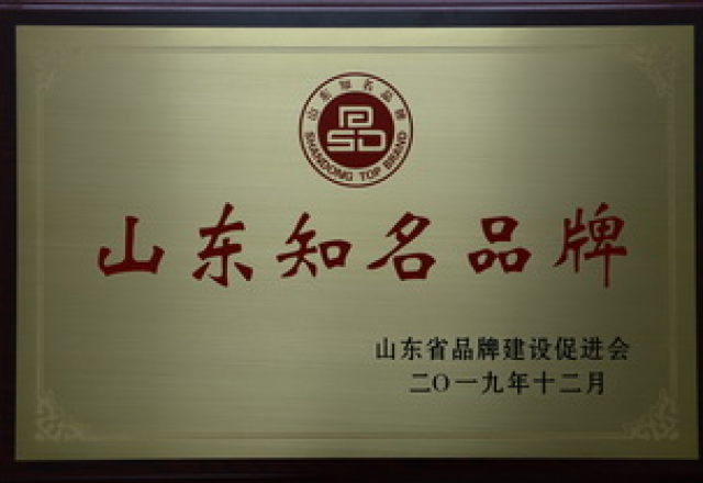 新荣誉  2UPBATE网页版荣获山东知名品牌