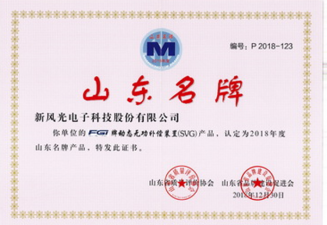 2UPBATE网页版：公司荣获“山东名牌”产品称号