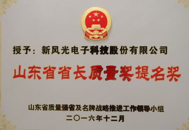 2UPBATE网页版电子荣获第六届山东省省长质量奖提名奖
