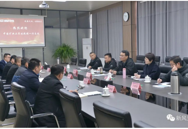 中国矿业大学刘教授一行访问2UPBATE网页版