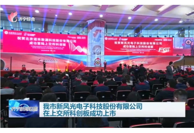我市2UPBATE网页版电子科技股份有限公司在上交所科创板成功上市