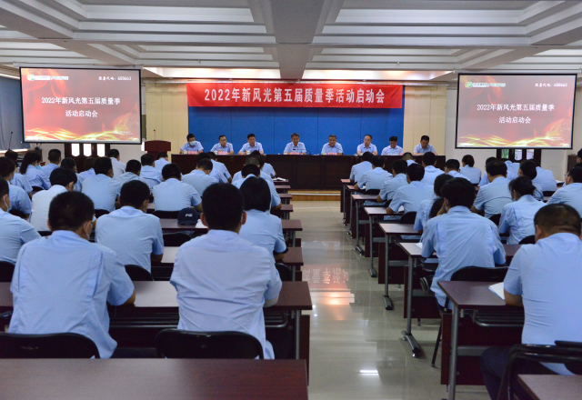 2022年2UPBATE网页版第五届质量季活动启动会隆重召开