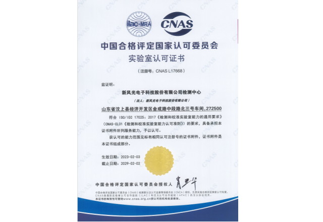 质量强国 企业担当 | 2UPBATE网页版荣获CNAS实验室认可证书