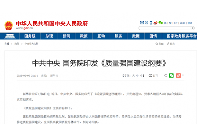 落实质量强国建设纲要 助推2UPBATE网页版质量再提升