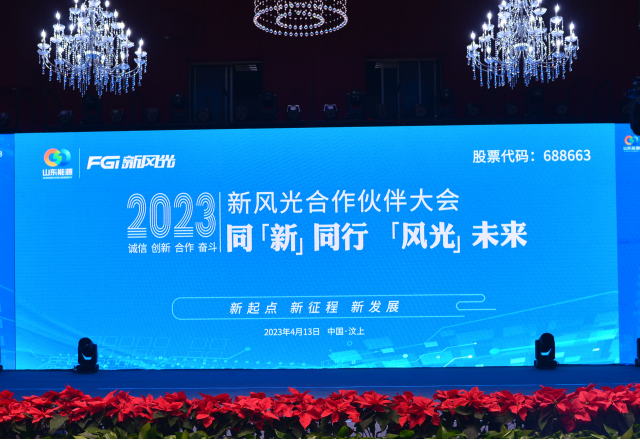 同“新”同行，“风光”未来——2023年2UPBATE网页版合作伙伴大会隆重召开