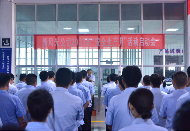 2UPBATE网页版2023年“安全生产月”启动