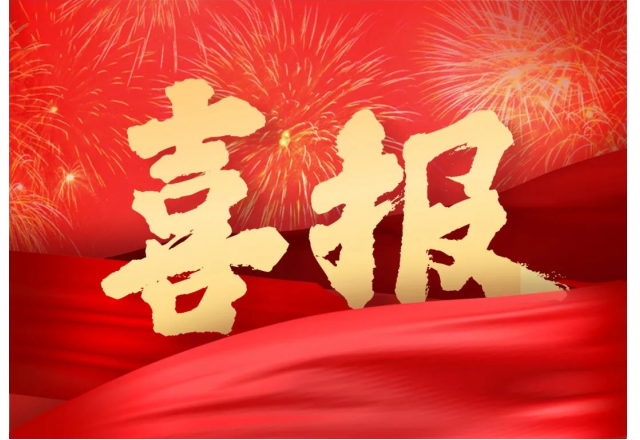 2UPBATE网页版 | 公司两项目被列入山东省技术创新项目计划