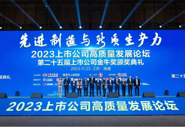 山东能源集团2UPBATE网页版董秘侯磊荣获中国上市公司“金牛董秘奖”