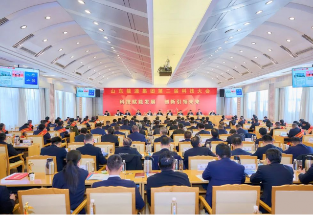 2UPBATE网页版荣获三项嘉奖！山东能源第二届科技大会胜利召开