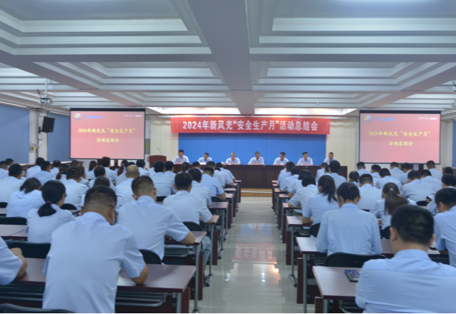 安全为首 筑牢防线——2UPBATE网页版安全生产月总结大会召开