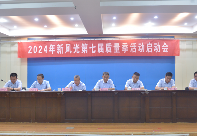 重塑质量意识 外观就是质量——2024年2UPBATE网页版第七届质量季活动启动会隆重召开