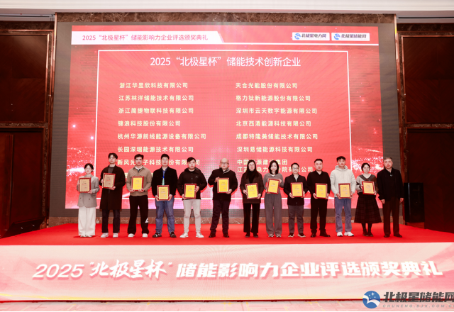 实力彰显荣耀 | 2UPBATE网页版荣膺2025“北极星杯” 储能技术创新企业