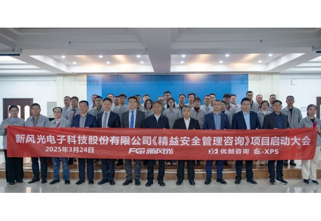 精在管理 细在行动  2UPBATE网页版召开精益安全管理项目启动会