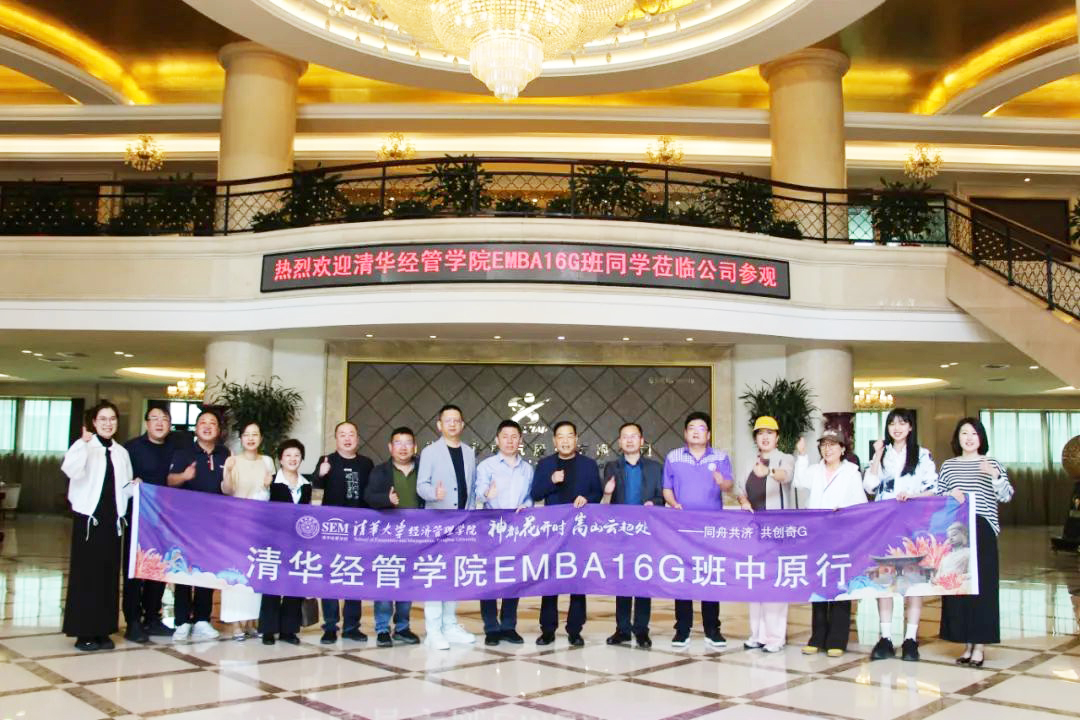 清华经管学院EMBA16G班同学莅临半岛集团公司_半岛(中国)参观