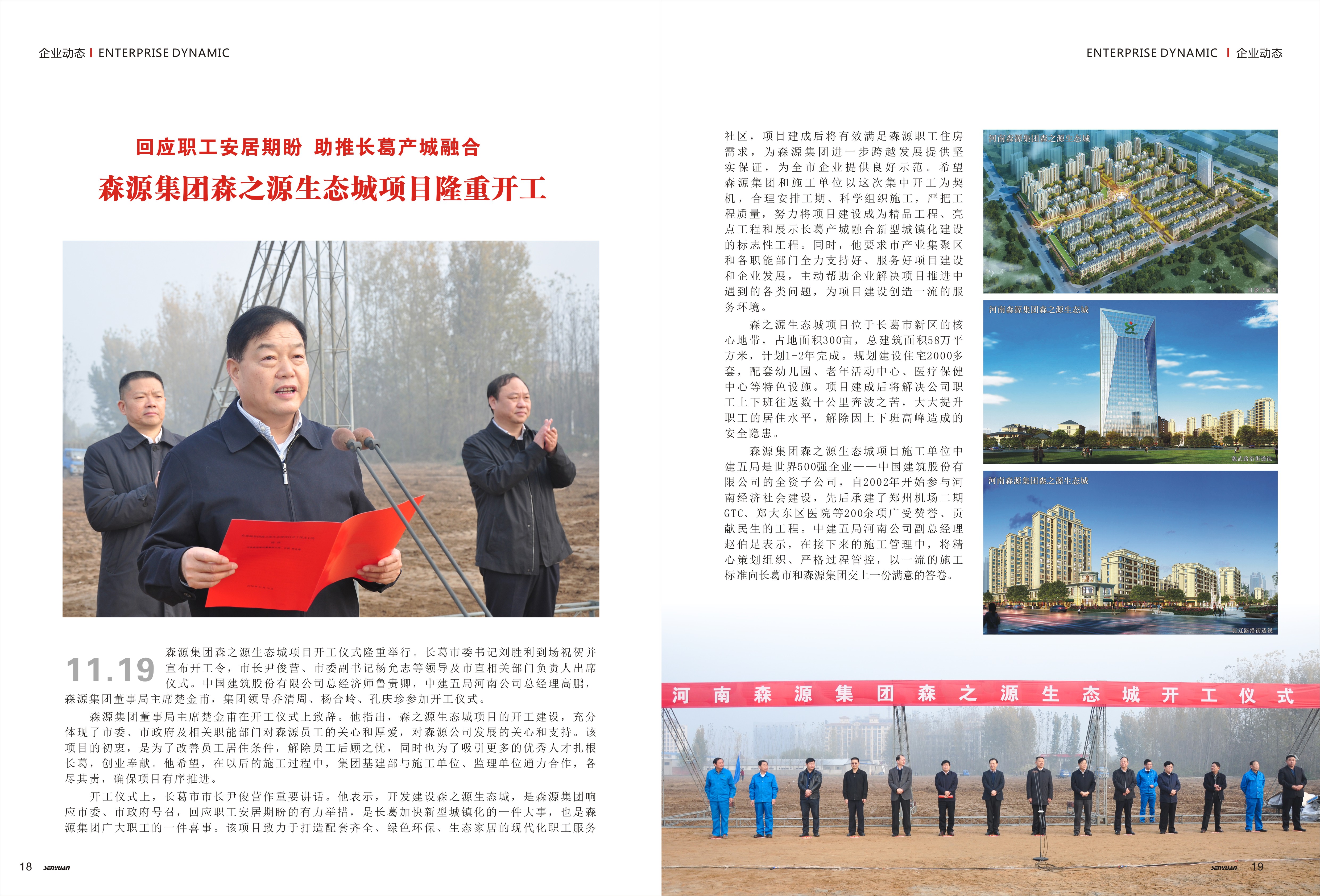 半岛集团公司_半岛(中国)集团森之源生态城项目隆重开工