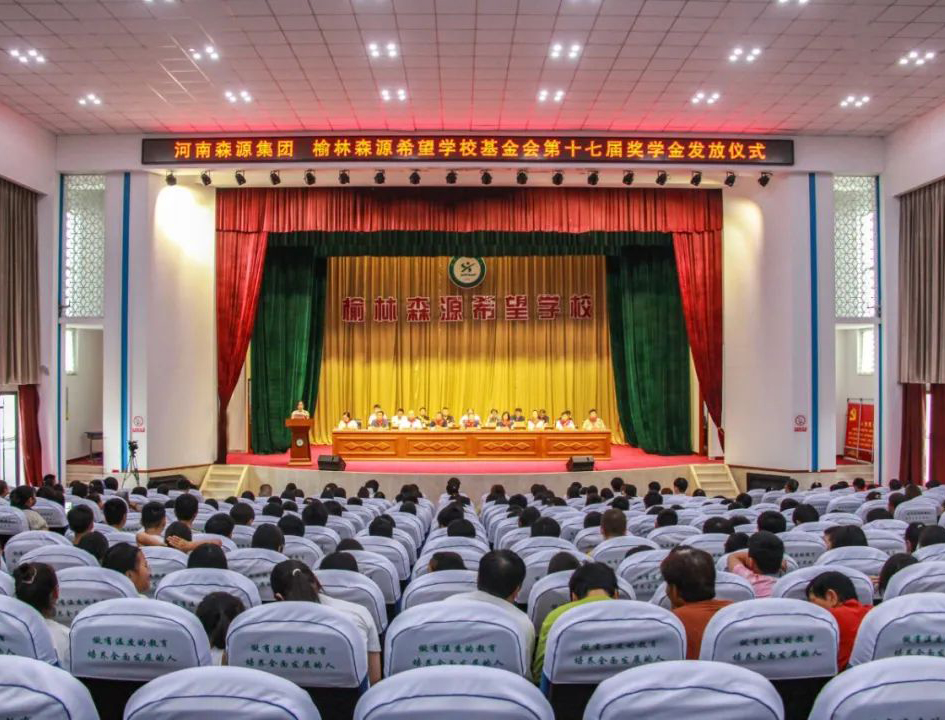 金秋助学 爱心护航——河南半岛集团公司_半岛(中国)集团 榆林半岛集团公司_半岛(中国)希望学校基金会第十七届奖学金发放仪式隆重举行