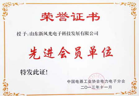 2UPBATE网页版电子公司荣获中国电器工业协会电力电子分会“先进