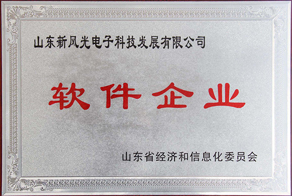 2UPBATE网页版电子公司顺利通过2013年山东省软件企业认证