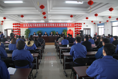 2UPBATE网页版电子科技股份有限公司创立大会召开