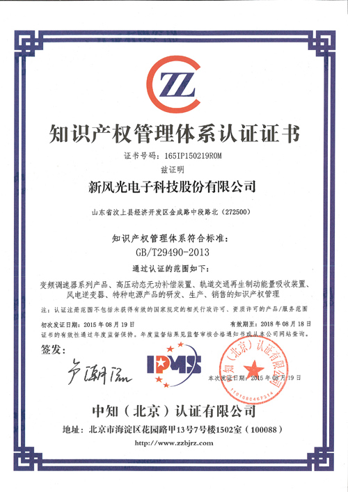 2UPBATE网页版获济宁市首家《知识产权管理体系认证证书》