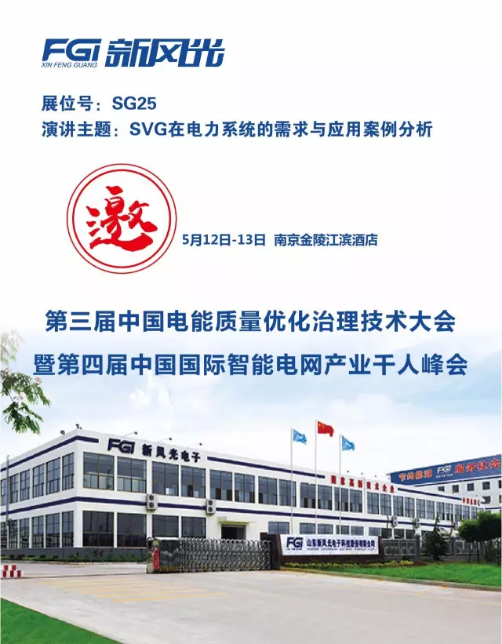 2UPBATE网页版邀您参加第三届电能质量大会暨第四届智能电网产业千人峰会