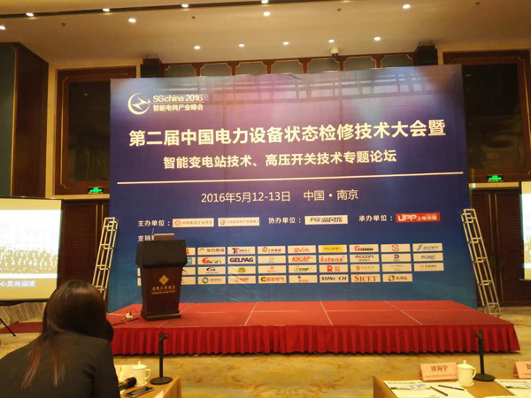 2UPBATE网页版专家团队参加“第三届中国电能质量优化治理技术大会暨第四届智能电网产业千人峰会”