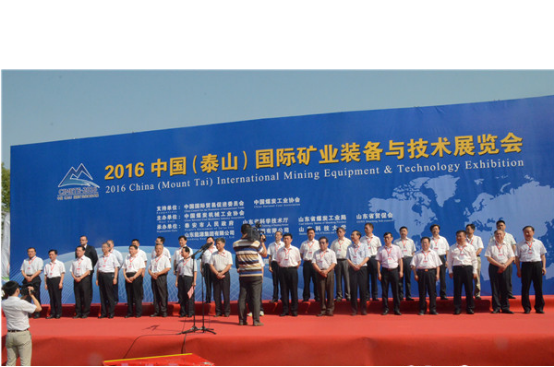 2UPBATE网页版公司应邀参加2016中国（泰山）国际矿业装备与技术展览会