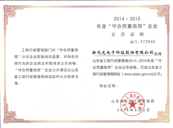 2UPBATE网页版再获山东省“守合同重信用企业”荣誉