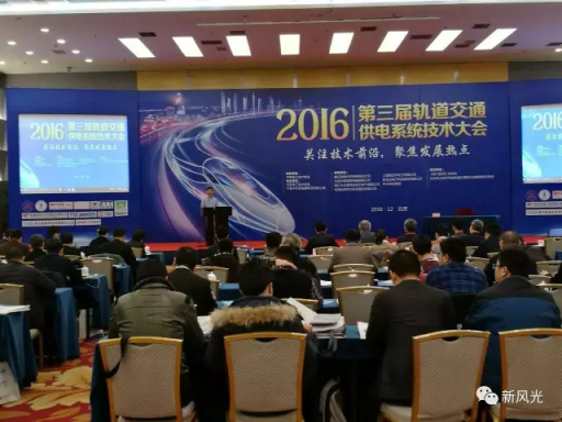 2UPBATE网页版公司应邀出席2016第三届轨道交通供电系统技术大会