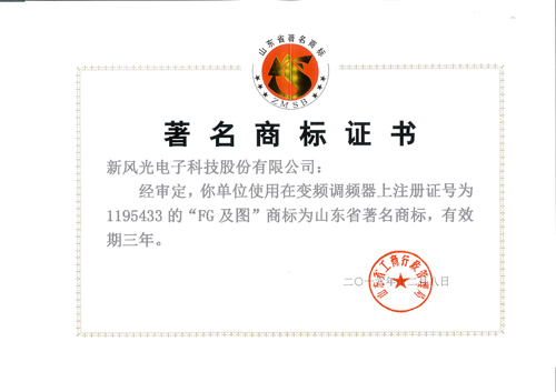 2UPBATE网页版公司商标再次被认定为山东省著名商标