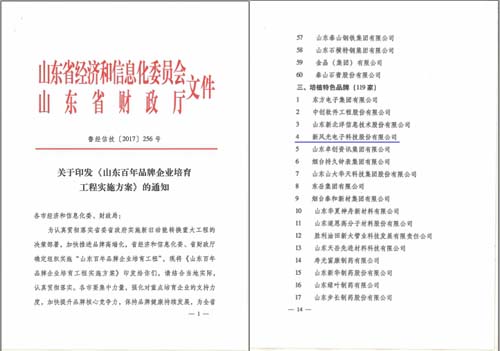 2UPBATE网页版公司入选山东百年品牌企业培育工程重点培育企业名单