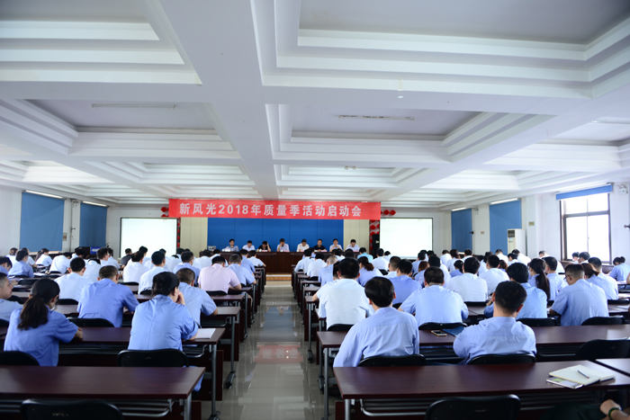 2UPBATE网页版召开2018年“质量季”活动启动会