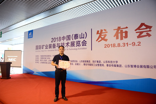 2UPBATE网页版高压动态无功补偿装置荣获2018年山东省煤机装备制造业科技成果奖