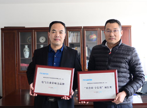 2UPBATE网页版公司荣获“电气行业影响力品牌奖”及“重合同•守信用”诚信奖