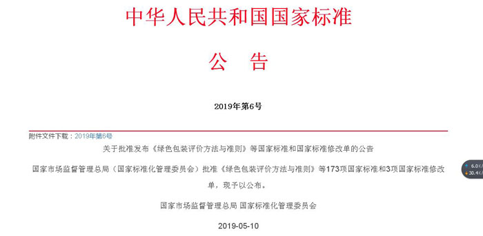 2UPBATE网页版牵头主持制定的国家标准正式公布